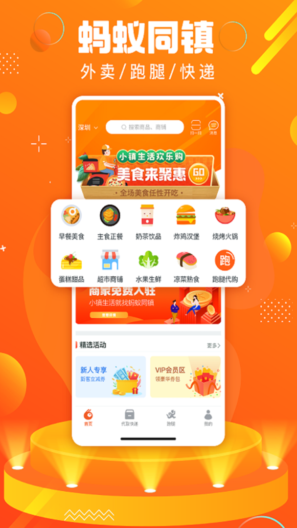 蚂蚁同镇 v14.6.0