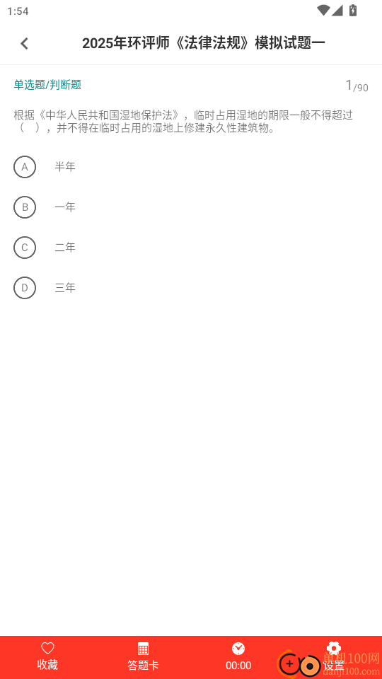 环境评价工程师百分题库官网版
