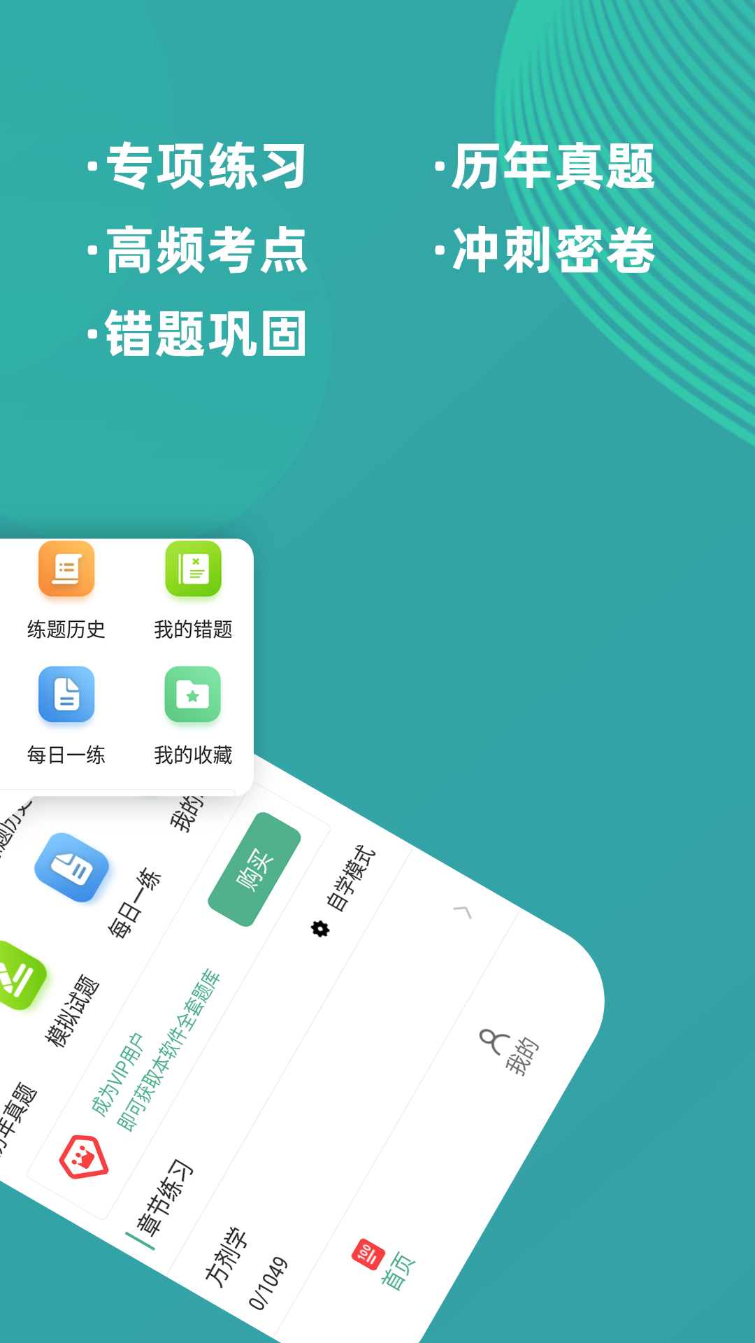 执业医师牛题库app v2.0.4