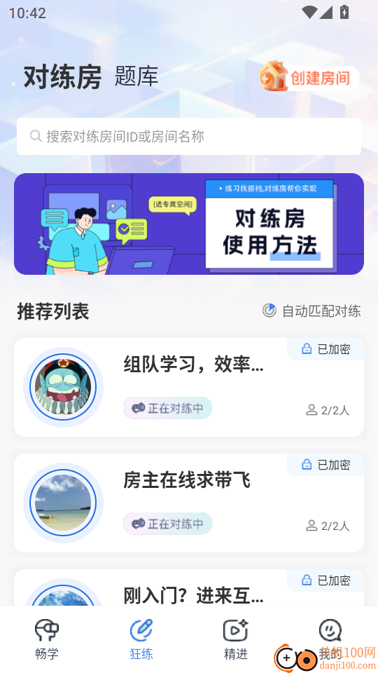 松弛面试手机版