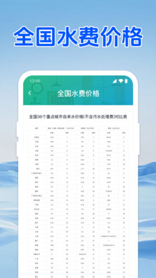 水电缴费免费查app v1.0.1.1001