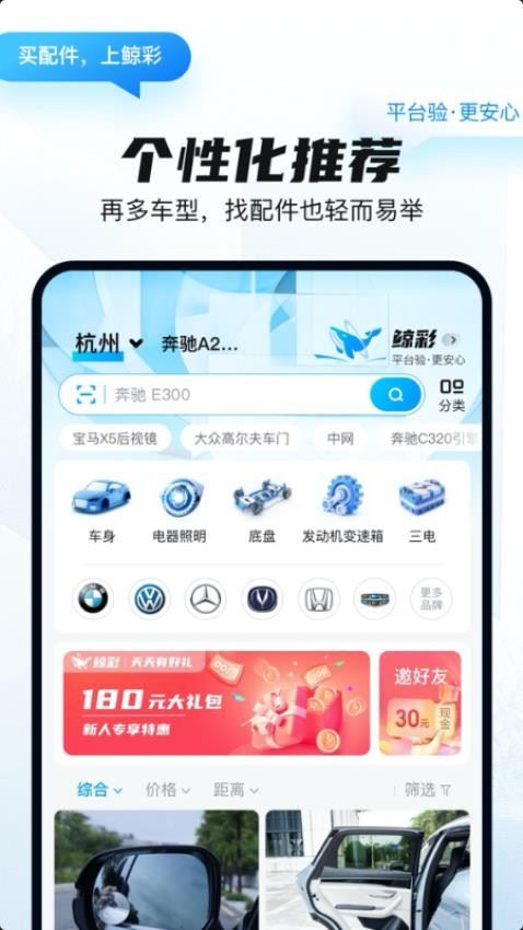 鲸彩(汽配商品购物软件) v1.2.27 安卓手机版
