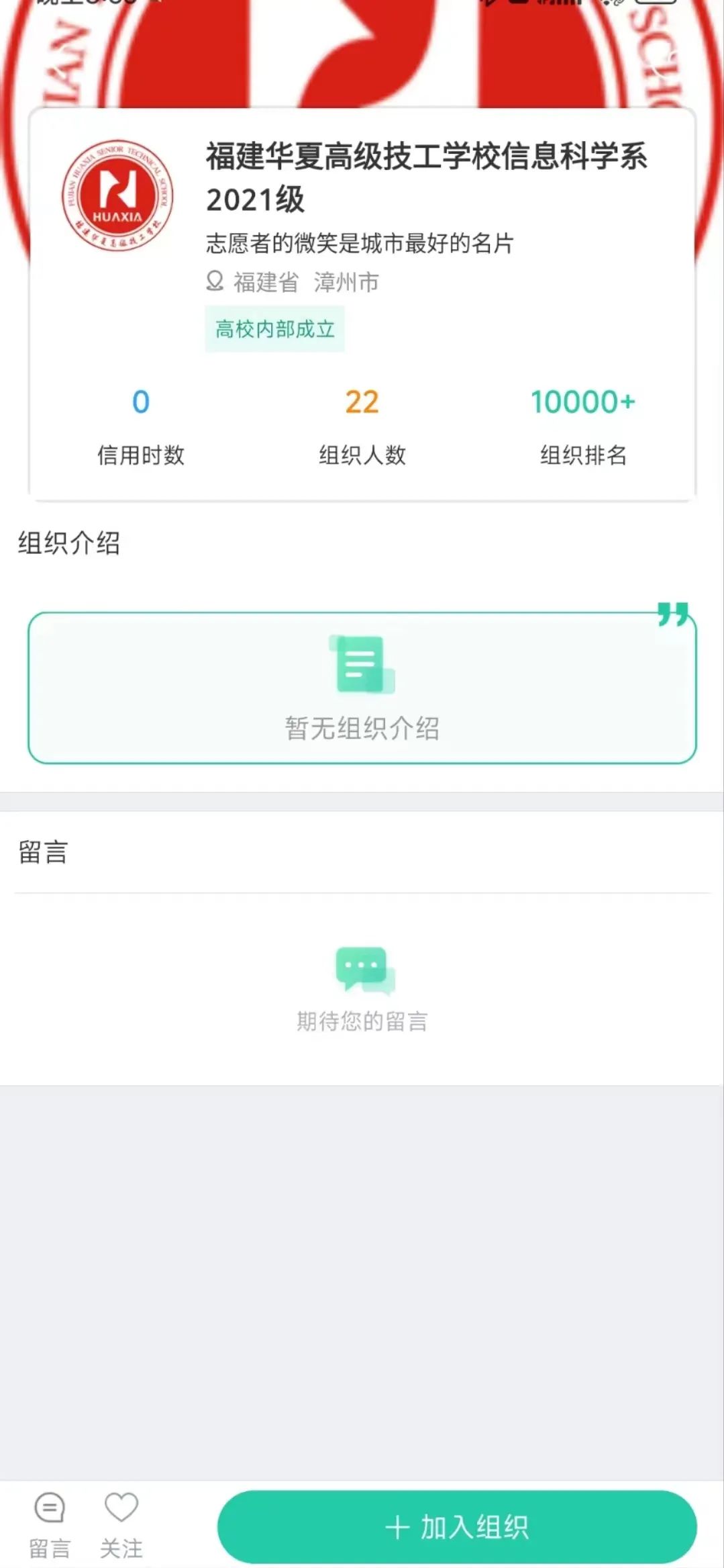 加入组织方法6
