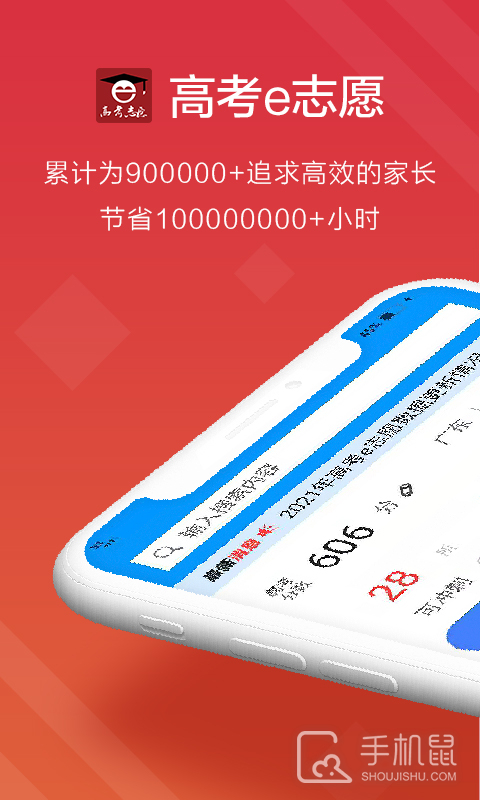 高考e志愿 v9.1.3