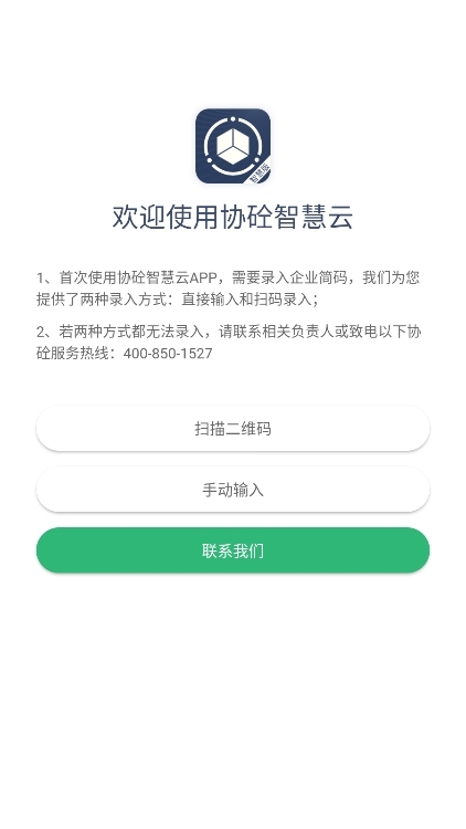 协砼智慧云APP截图5