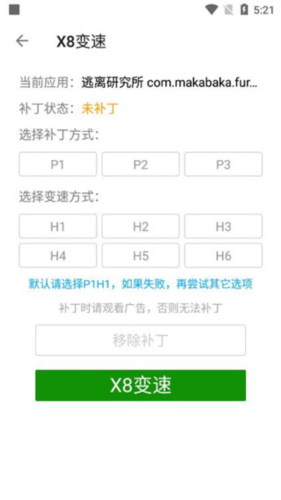 x8大师加速器图片8