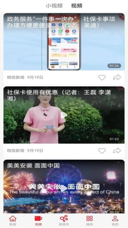 相信APP