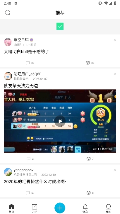 百度贴吧极速版