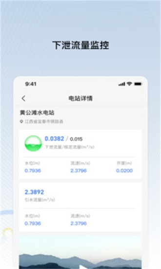 远索电站管家app官方版下载截图