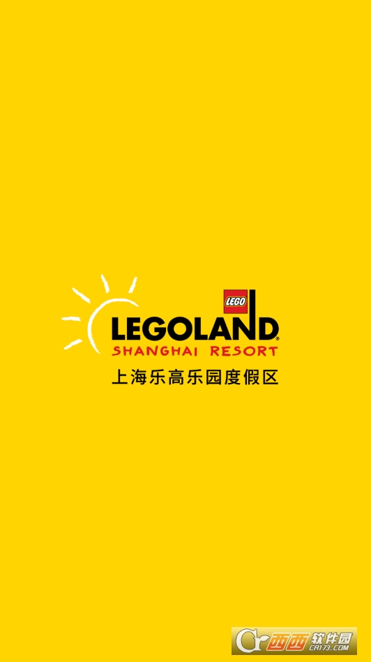 上海樂高樂園度假區app下載 V1.0.0最新版截圖2