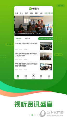 奋进宁南