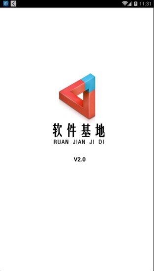 软件基地2.0