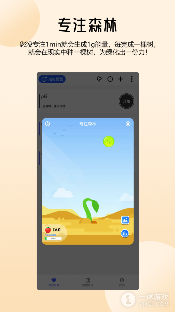 番茄自律时钟截图3