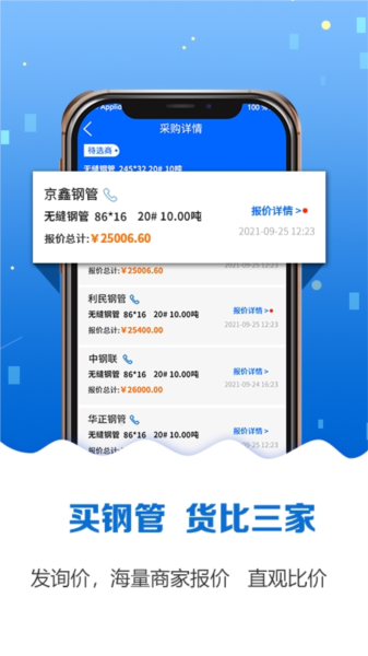 钢管宝