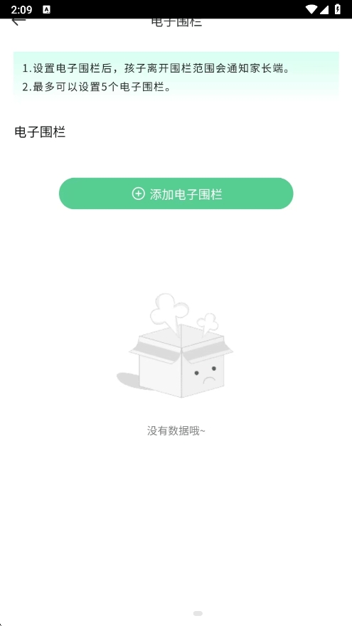 好孩子助手app v1.1.3