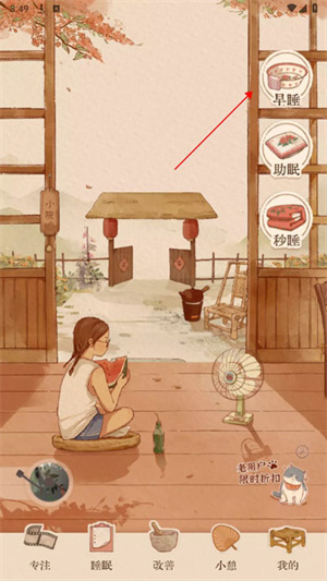软眠眠app使用教程截图1