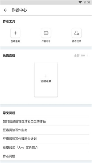 小说发布教程截图4