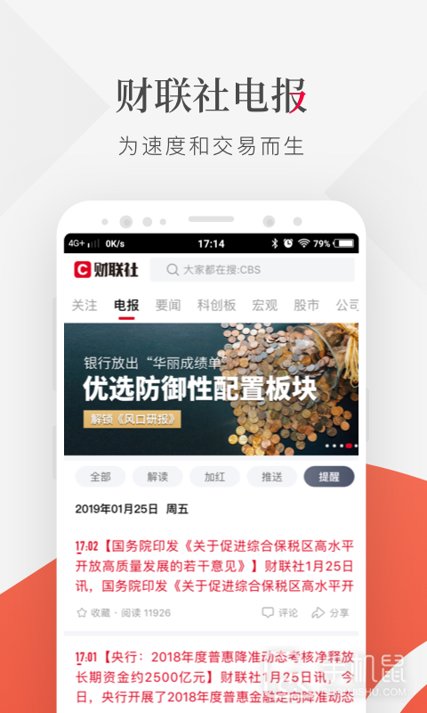 财联社 v8.6.2