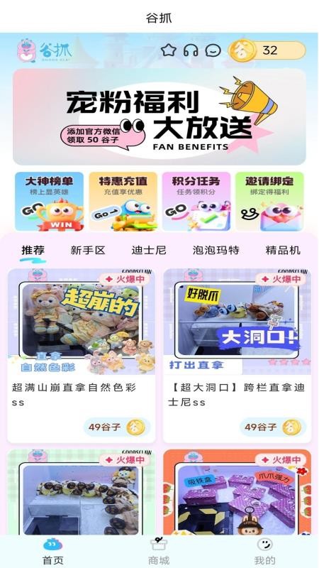 谷抓app
