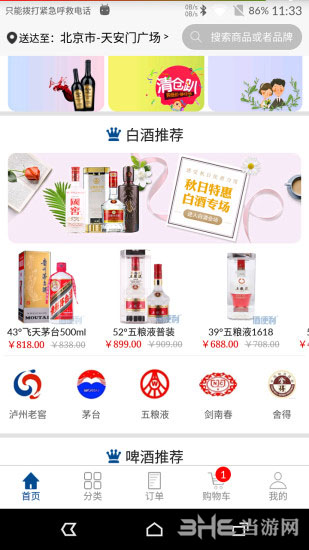 酒便利1