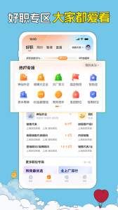 前程无忧51Job找工作app