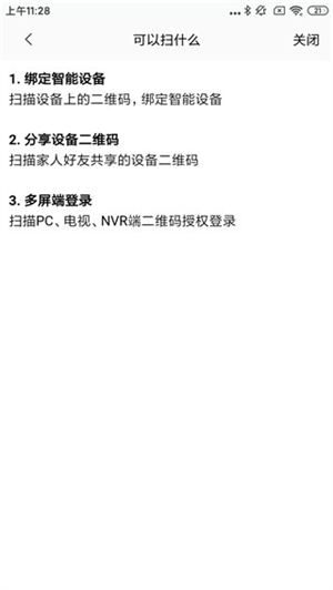 连接摄像头教程配图5