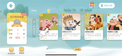 麦田亲子绘本app2