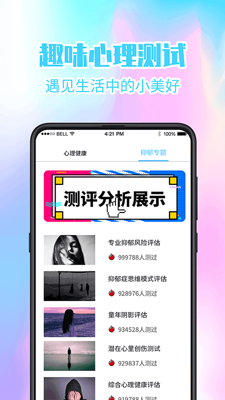 心理健康app