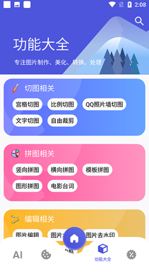 图师傅app安卓版下载