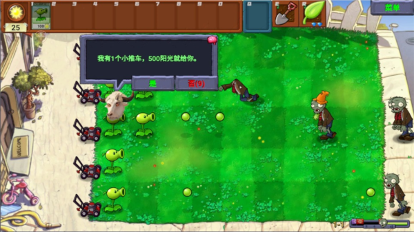 PvZ新指导图片2