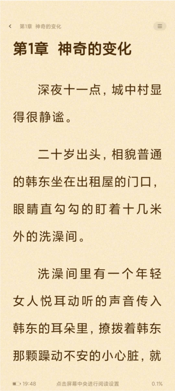 奇鼠故事会APP3
