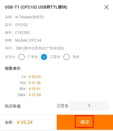立创商城
