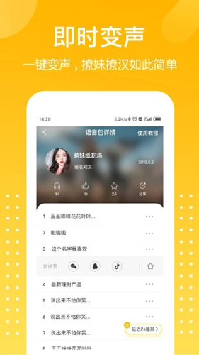 和平精英专属变声器软件 v1.9.1