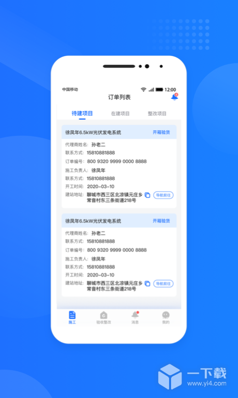 光伏生活服务端 v1.7.9.6最新版