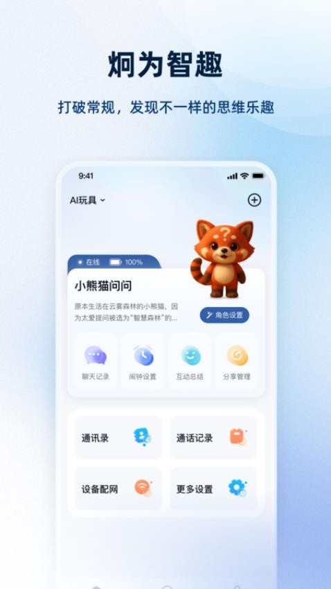 炯为智趣最新版