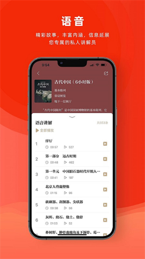 国家博物馆app下载 第4张图片