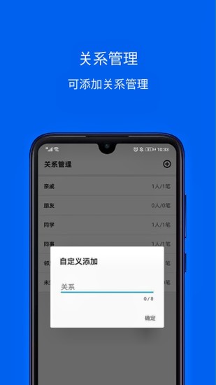 份子记账1