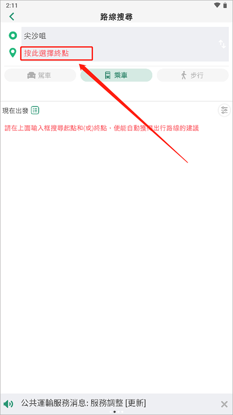 香港出行易app图片7