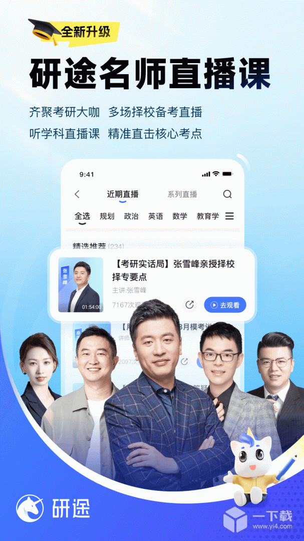 研途考研 v5.7.2最新版下载
