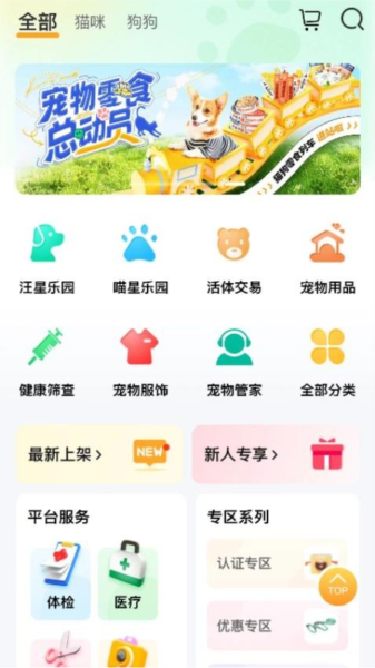 易心宠官方版 v1.1.6