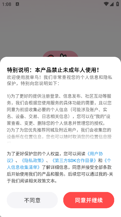 脱单鸟app最新版本