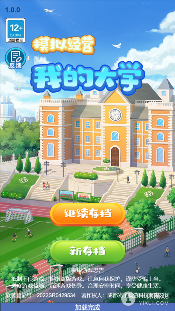 模拟经营我的大学截图1