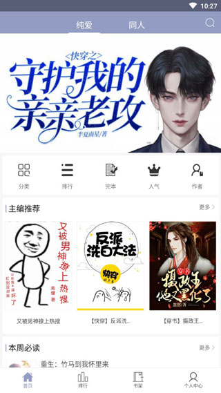 耽美小说大全图片2