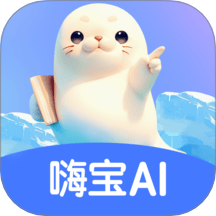嗨宝AI官网版 V1.2.0下载
