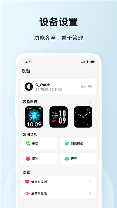 G Band智能手表APP截图2