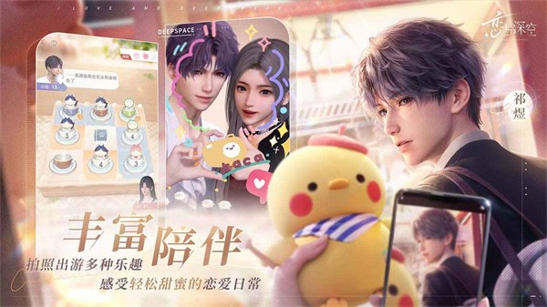 恋与深空官方正版