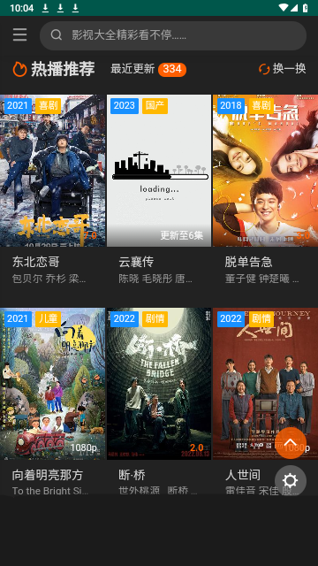 1080影视大全下载安装截图