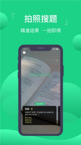 小包搜题