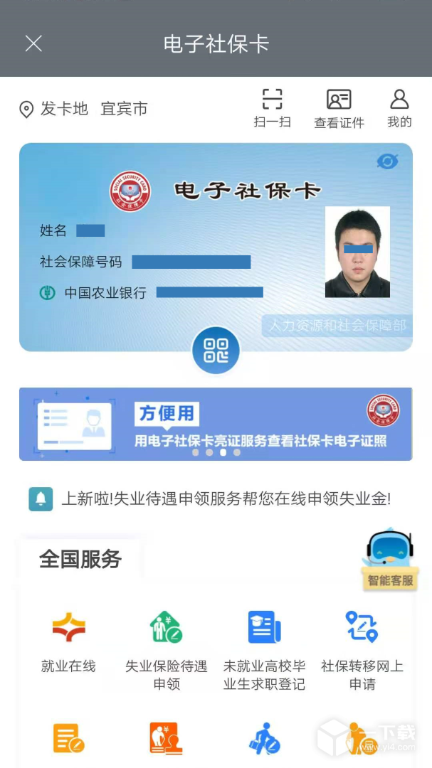 宜宾人社 v3.10.000最新版下载