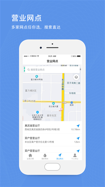 北京自来水app v1.10